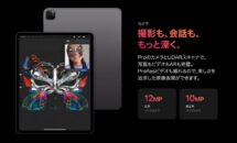 スマイルSaleで「11インチiPad Pro 4」が57,000円引きに、さらに2038円分pt還元中