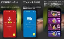 通常790円が495円に、親にも効く寝かしつけ支援『Baby Sleep PRO』などAndroidアプリ値下げセール 2024/09/04