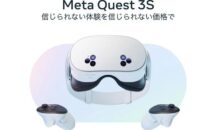 4万円台のVR普及モデル「Meta Quest 3S」発表、現行モデルとの違い・新たな価格一覧