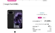 Google Pixel 8のMNP返却47円 or 買取27,600円は買いか、UQモバイルの回線維持費・トータルコストを考える