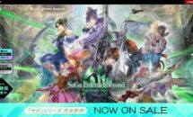 通常7480円が5200円に、2024年最新作が初セール『サガ エメラルド ビヨンド』などiOSアプリ値下げ中 2024/09/25