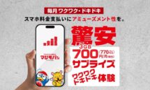 ドンキ格安SIM「マジモバ」は安いか、月額料金と利用するメリット