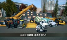 通常950円が540円に、人気車両シミュの第4弾『Construction Simulator 4』などAndroidアプリ値下げセール 2024/10/23