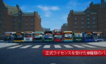 通常600円が260円に、二階建てなどバス運転体験『Bus Simulator City Ride』などAndroidアプリ値下げセール 2024/10/24