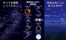 通常400円が80円に、星座や惑星・ISSを知る『Star Walk 2』などAndroidアプリ値下げセール 2024/10/13