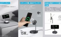 （初回10％OFF）Qi2対応の充電スタンド「Anker MagGo Wireless Charger (2-in-1, Stand)」の一般販売開始、特徴