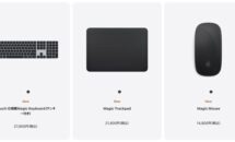 AppleがUSB-C版｢Magic Keyboard｣｢Magic Mouse｣「Magic Trackpad」発売、しかし充電ポートが・・・（価格一覧）