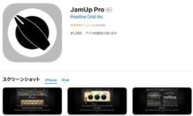 通常2000円が1200円に、海外アーティストも高評価なアンプシミュ『JamUp Pro』などiOSアプリ値下げ中 2024/10/16