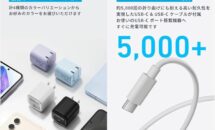 （初回20％OFF）ANKER Charger (25W) with USBケーブル発売、4色同時リリース・特徴