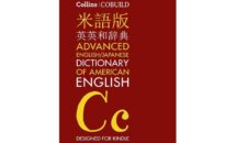 通常4000円が発売記念2800円に、物書堂より日本語話者のための学習用英英辞典『コウビルド英英和辞典（米語版 2023）』などiOSアプリ値下げ中 2024/12/25