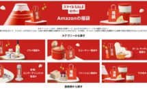 目玉商品や福袋が公開、Amazon初売りは1月3日から福袋セールと同時開催へ