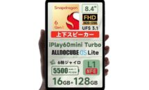 25％OFF＋1800円OFFクーポン｜スナドラ6搭載の最強8インチ「iPlay60ｍini Turbo」が特価に・スペック