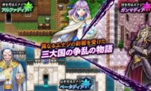 通常800円が480円に、Android版はフリーズ多発中らしいケムコ『RPG アルファディア ネオ』などiOSアプリ値下げ中 2024/12/27