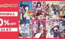 【最大50%OFF】Kindle本 2,000点以上「カドカワ祭ニューイヤー 後半」開催