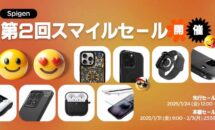 Spigen製品が最大30％OFFに、第2回AmazonスマイルSALE先行セール開催中