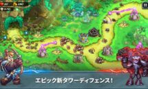 通常1100円が800円に、ついにiOS版も値下げ｜名作防衛ゲームの5作品目『Kingdom Rush 5: Alliance TD』などiOSアプリ値下げ中 2025/01/28