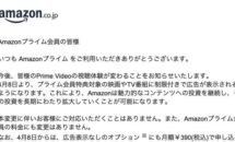 Amazonプライムビデオが広告導入へ、非表示オプションは月額390円が必要に