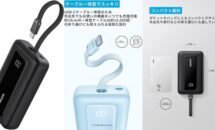 （初回25％OFFクーポン）USB-C一体型で30W出力できる「Anker Zolo Power Bank（10,000mAh）」発売・スペック
