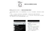 通常5280円が3700円に、40年以上ベストセラーの改訂新版がLogoVISTAから本日発売『最新日米口語辞典［決定版］』などAndroidアプリ値下げセール 2025/04/23