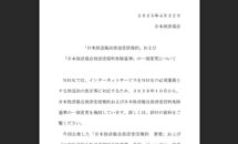 NHKがテレビ設置しないネット視聴者に月額1100円を請求へ、他の料金プランと解約手続きほか