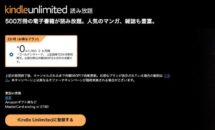 過去利用者も対象！Kindle Unlimiteが2ヶ月＝0円の「ゴールデンウィークセール」実施中
