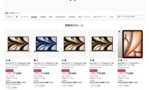 iPhone下取りクーポンやMacBook値下げほか、AmazonスマイルSALEでAppleセールページ公開中