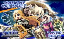 通常1800円が1170円に、戦乙女のシミュレーションRPG『ユグドラ・ユニオン YGGDRA UNION』などAndroidアプリ値下げセール 2025/08/21