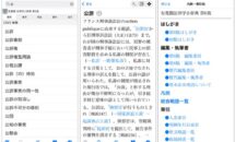 通常5800円が4100円に、8/27発売記念のiOS/macOS版「有斐閣 法律学小辞典 第6版」などiOSアプリ値下げ中 2025/08/30