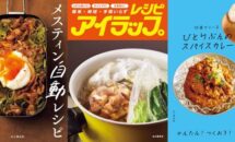 （8/21まで）電子書籍が一律50％OFF以上に、Kindle本「夏の料理本特集」開催中