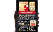 Amazonタイムセール速報 2025/09/27｜Snapdragon7＋Gen3搭載8.8型「iPlay 70 mini Ultra」が底値更新ほか