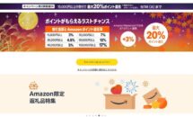 （9/7まで）返礼品などで寄付金額の最大17％pt還元、Amazonふるさと祭り開催中