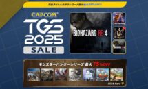 モンハンシリーズ最大75％OFFに!! 人気タイトル勢揃い「CAPCOM TGS 2025」セール開催中
