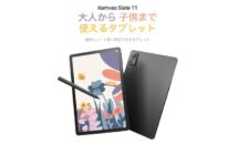 筆圧4096段階で90Hzな11型「Kamvas Slate 11」とは、スペック・特徴
