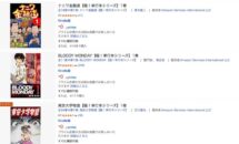 電子書籍244件が11円に、Kindleストア「極！単行本シリーズ」キャンペーン開催中（前回とタイトル比較）