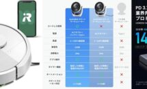 Amazonタイムセール速報 2025/09/29｜ルンバや最大145W出力モバイルバッテリーなどが特価に