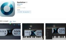 通常1500円が1100円に、モノラルトラックに命を吹き込む『Spatializer』などiOSアプリ値下げ中 2025/09/23