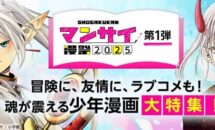 （本日終了| 9/18まで）フリーレンや薬屋など最大10巻が無料に！Kindleで「漫祭2025 第1弾」開催中