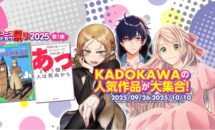 （プライム感謝祭）9000タイトル以上が最大50％OFFに、Kindle本「ニコニコ カドカワ祭り2025」第1弾スタート