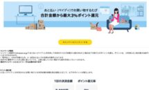 Amaoznで最大3％還元を追加できるキャンペーン「あと払い（ペイディ）」は得か