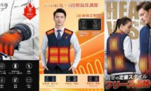 冬までに揃えたい電熱ベストなど暖房ウェア｜価格チェック