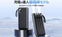 Amazonタイムセール速報2025/10/19｜ケーブル4本内蔵な22,800mAhモバイルバッテリーが93％OFFほか