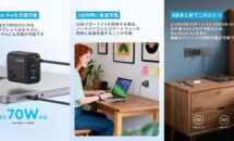 発売記念で数量限定20％OFF、最大70W出力のUSB充電器「Anker Zolo Charger (70W, 4 Ports)」の仕様・価格ほか