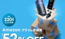 ANKERの220製品以上が最大52％OFFに、プライム感謝祭で特設ページ開設中