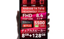 プラチナバンド対応の格安タブレット探し2025年10月24日版、Band28の価値を考える