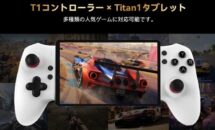 （前回セールと比較）8.8型ゲーミング「Headwolf Titan 1」セール第2弾が開始、今度は14000円OFFに