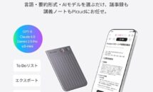 プライム感謝祭は残り2日、Amazonタイムセール速報2025/10/09｜MS Office永続版が11％OFFや通話も要約できるAIボイスレコーダーが20％OFFほか