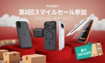 Spigenの2,251製品が最大50％OFFに、Amazon スマイルSALE参加中
