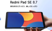 Amazonタイムセール速報2025/10/11｜Helio G85搭載「Redmi Pad SE 8.7」が特価9,980円ほか