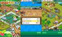 通常800円が500円に、動物園の経営シミュ『探検わんぱく動物園』などiOSアプリ値下げ中 2025/10/12