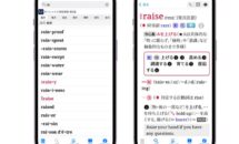 通常5400円が4100円に、ロゴヴィスタ版が発売記念セール『オーレックス英和辞典 第３版・和英辞典 第２版』などiOSアプリ値下げ中 2025/10/22